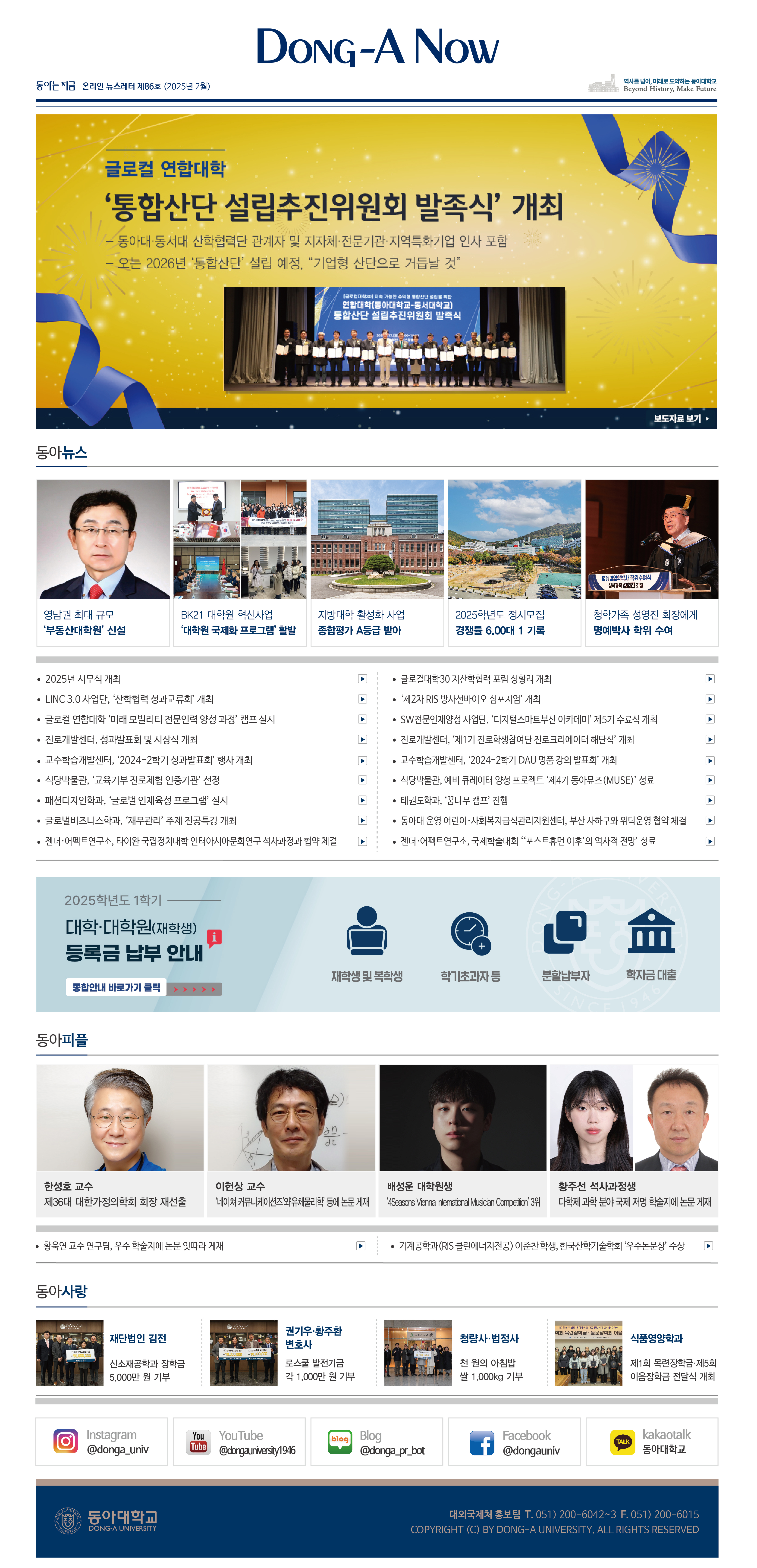 온라인 뉴스레터 86호